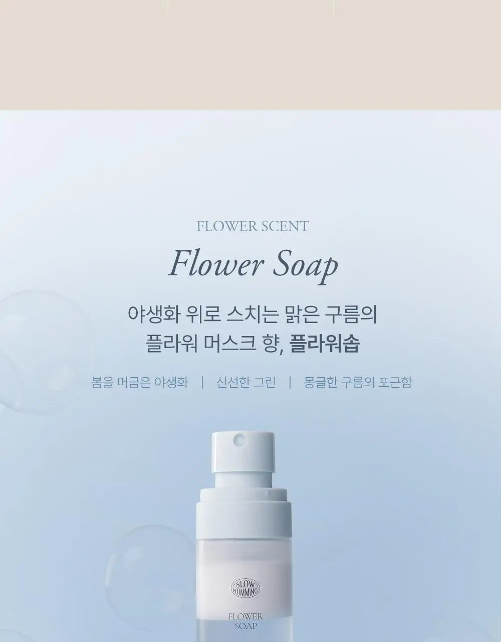 [5월 올영픽/단독기획] 슬로우허밍 헤어 퍼퓸 미스트 80ml 2종 상세페이지 9